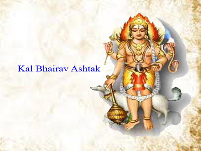 Kalbhairav-Ashtak-काल भैरव अष्टक
