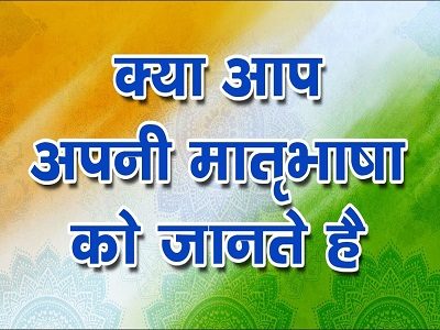 mother-tongue-nai subeh